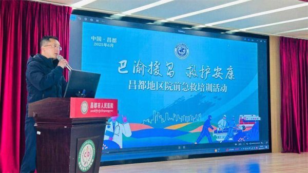 公富网配资 川渝医疗专家为西藏昌都开展院前急救培训