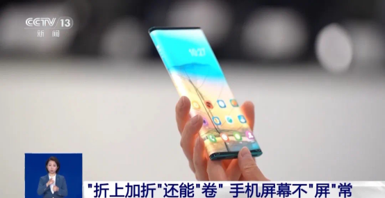 富盈网 央视直击维信诺,小屏幕成就大产业!我国OLED产值超千亿元