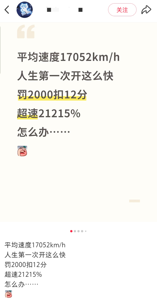 博远配资 罚单显示“车速达17052km/h”，交警连夜回应